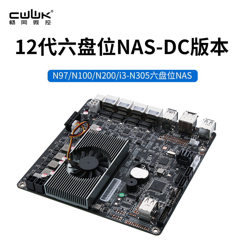 畅网 DC版N100 N305NAS主板群晖 unraid PVE ESXI六盘位妖板sas