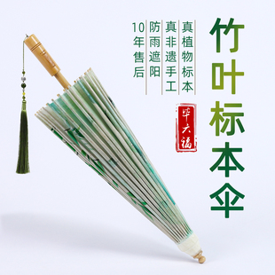 毕六福油纸伞防雨防晒实用古风汉服伞竹叶植物标本非遗手工老雨伞
