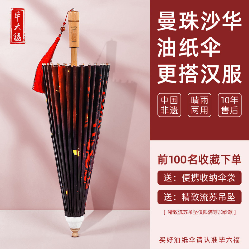 毕六福油纸伞晴雨两用新品泸州非遗手工中国风雨伞防雨防水古风伞,家居饰品,工艺伞,淘宝优惠券,粉丝福利购,淘宝优惠卷