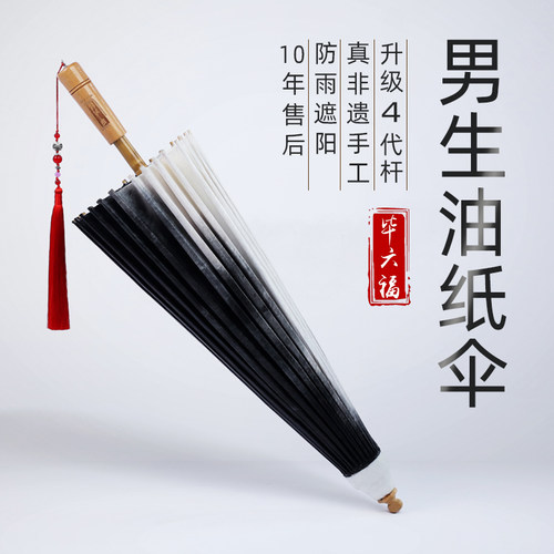 毕六福油纸伞防雨防晒10年售后