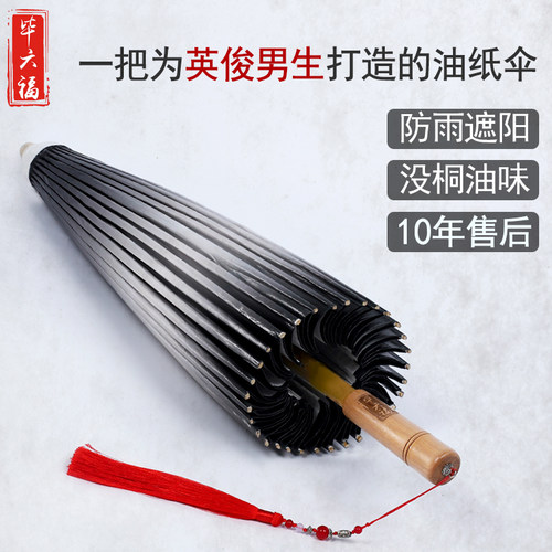 毕六福油纸伞防雨防晒升级无味