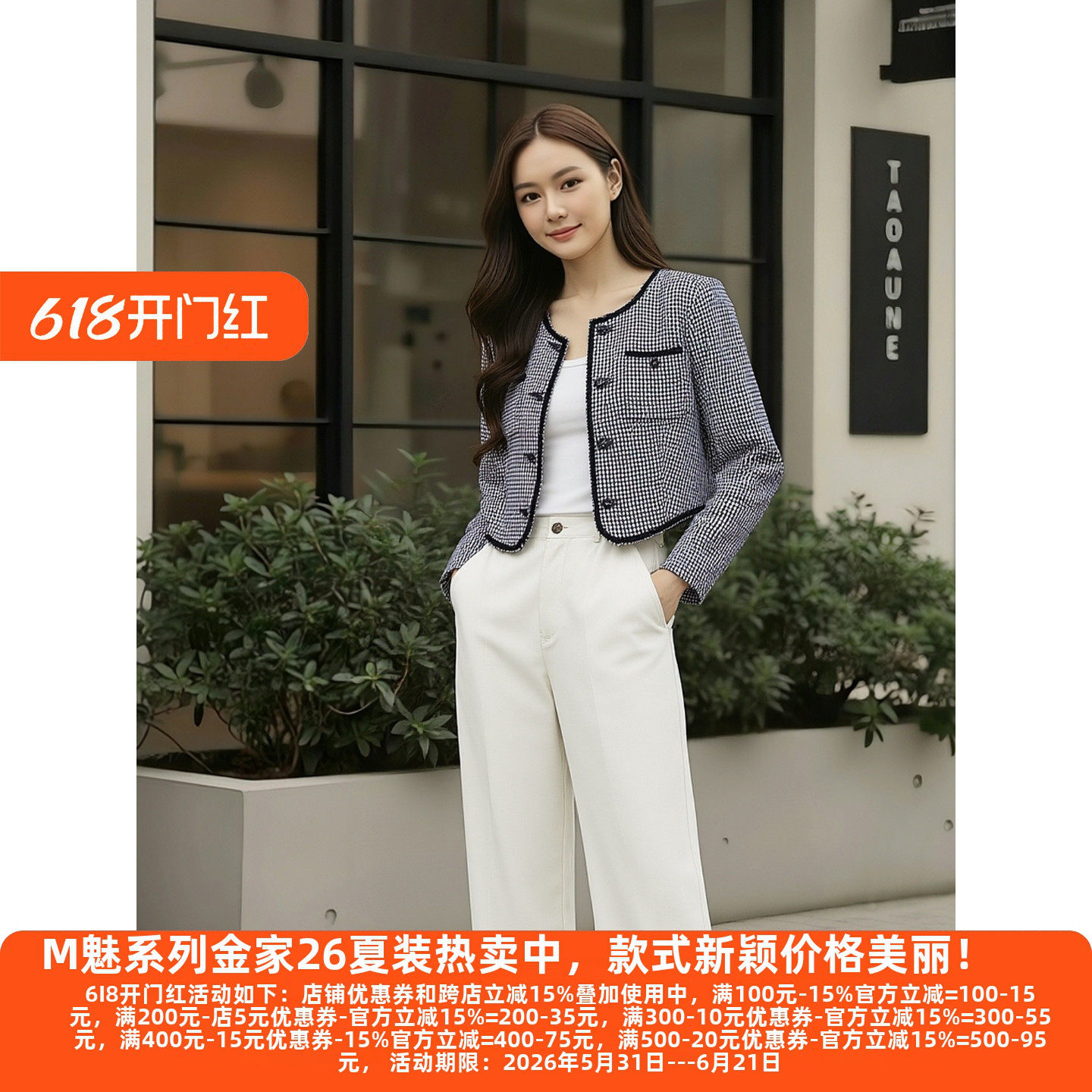 丽新折扣女装 M魅系列26春装30年老品牌高端千鸟格圆领短款女外套