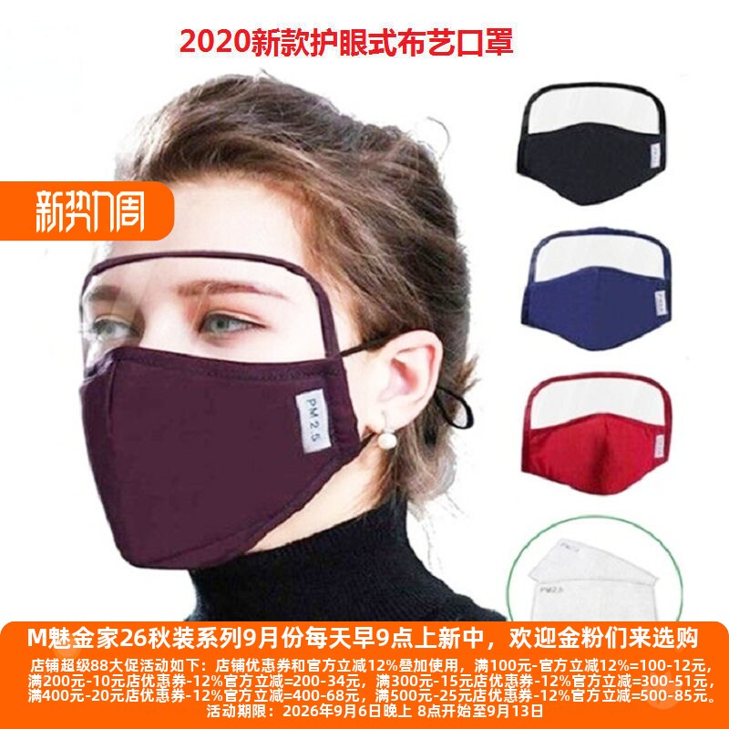 D丽新折扣 成人儿童防尘防雾霾保暖口罩面罩带护目镜厨房防油口罩