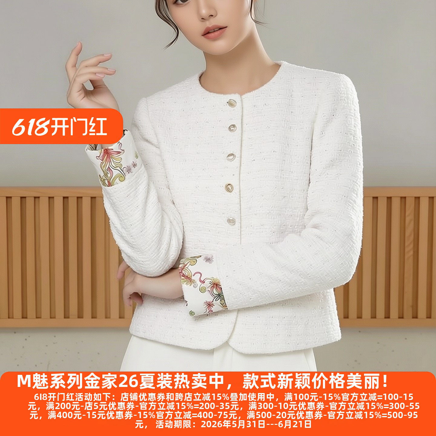 丽新折扣女装 H海 系列26艾 春装新款气质高雅刺绣卷边小香外套