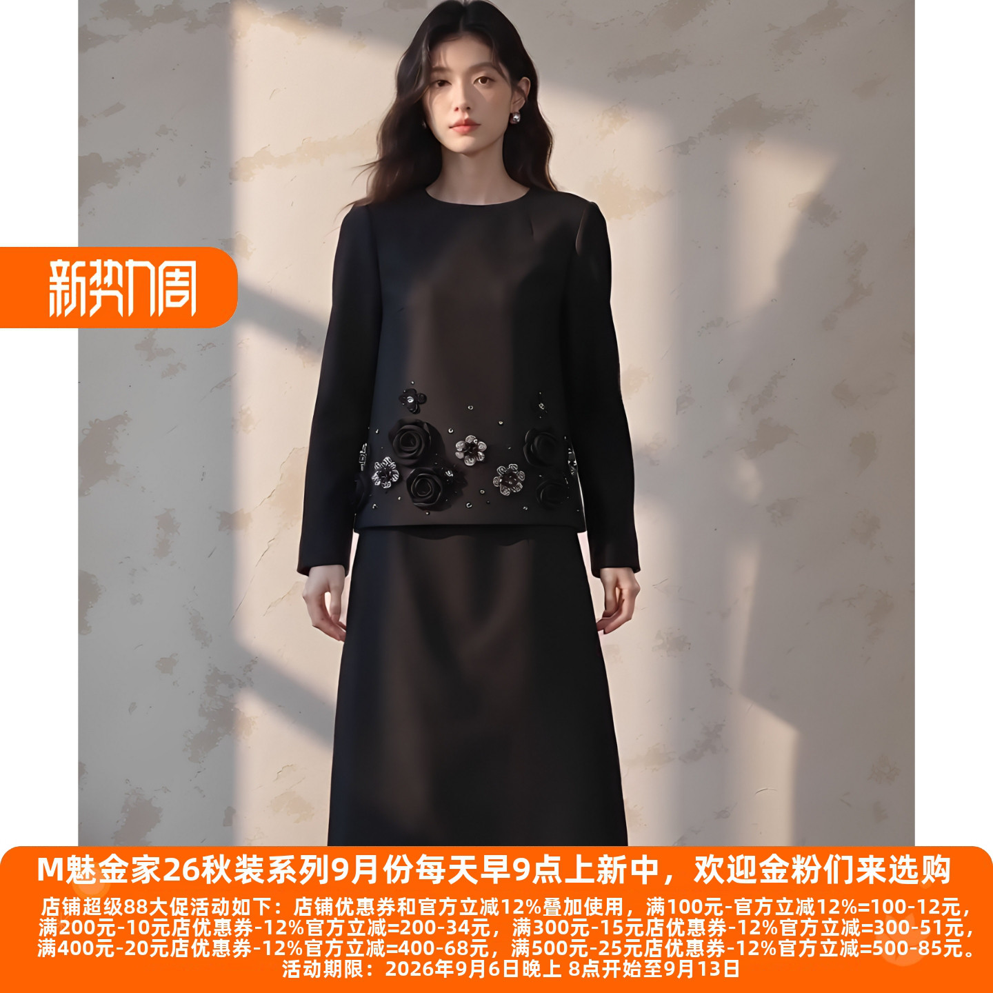 M魅系列26秋装A字半身裙