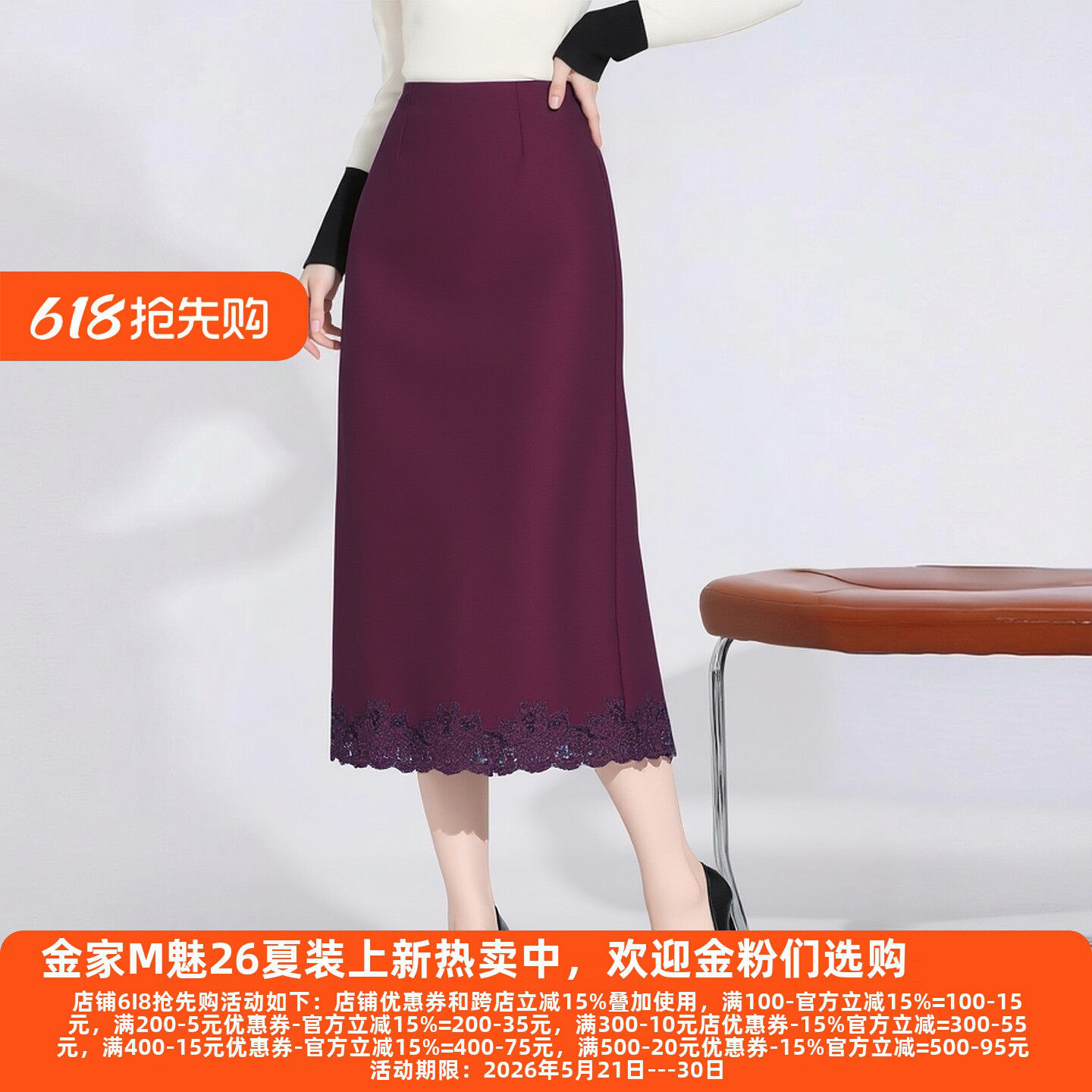 丽新折扣女装 M魅系列26春装30年老品牌蕾丝拼接西装半身裙3227