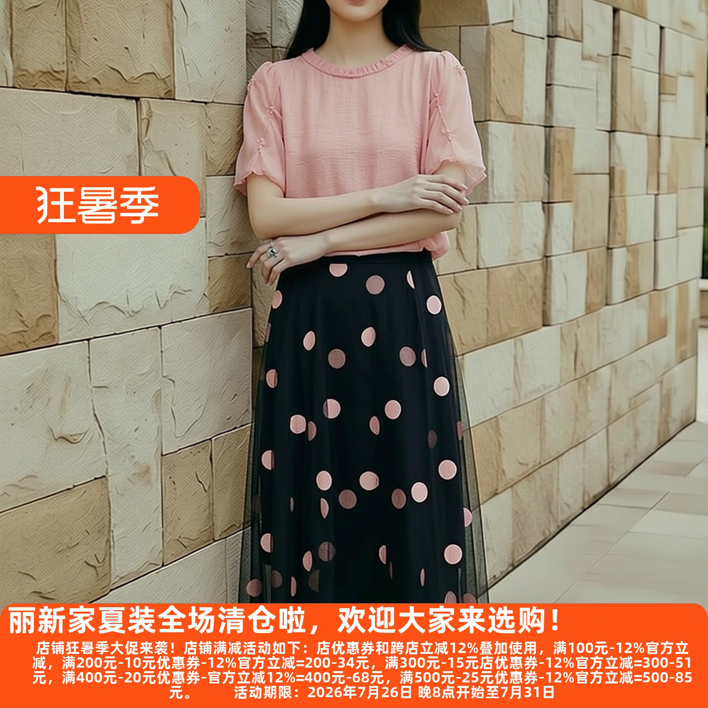 丽新折扣女装 M魅系列26夏装30年高档老牌委婉波点网纱女半身裙90 - 实物图
