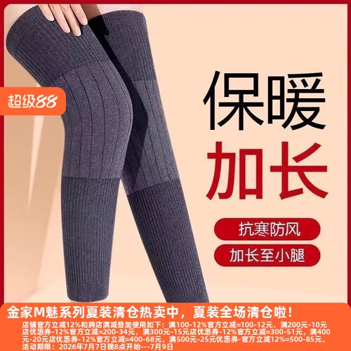 老寒腿秋冬加长款膝关节加厚袜套
