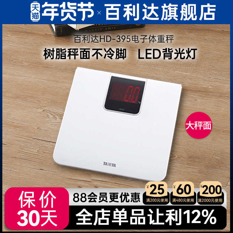 百利达TANITA电子称体重秤HD-394健康秤家用成人体重计测量HD-395