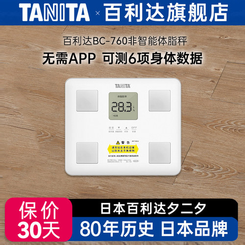 百利达电子称体脂秤体重秤