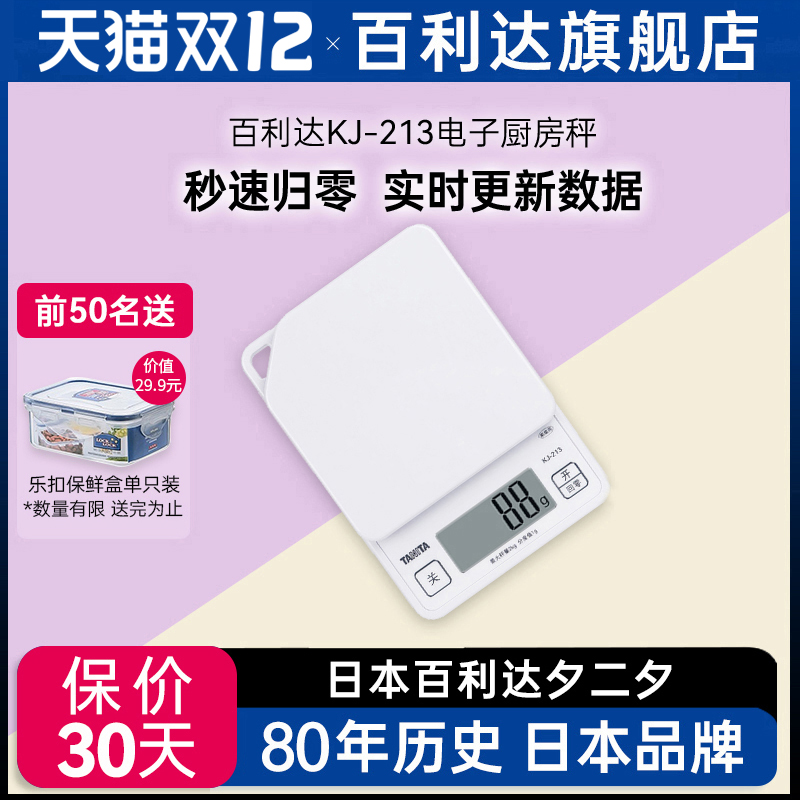 家用烘培可悬挂厨房秤