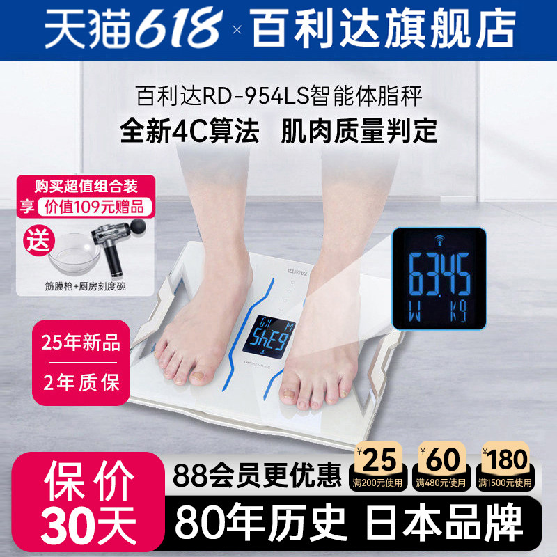 日本百利达TANITA小型耐用家用体重秤智能电子体脂称RD-954LS