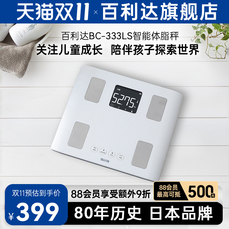 日本百利达智能家用体脂秤