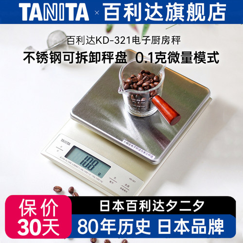 百利达食物电子厨房秤0.1g起秤