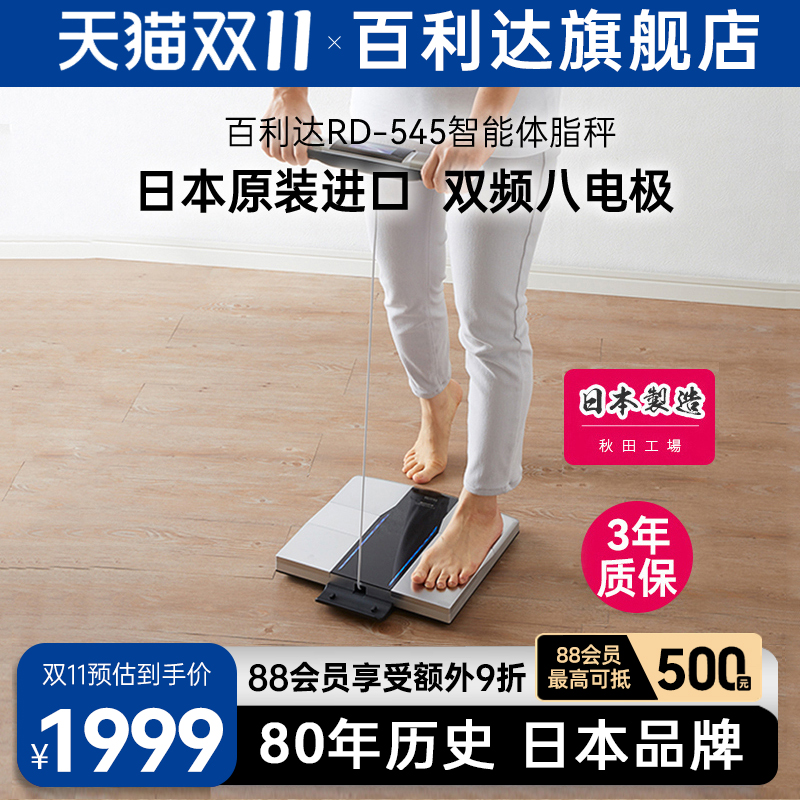 75年历史日本品牌--百利达TANITA