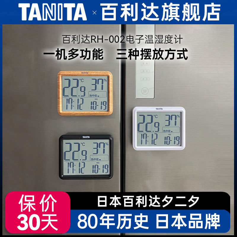 日本百利达TANITA 家用室内温湿度计婴儿房电子多功能闹钟 RH-002