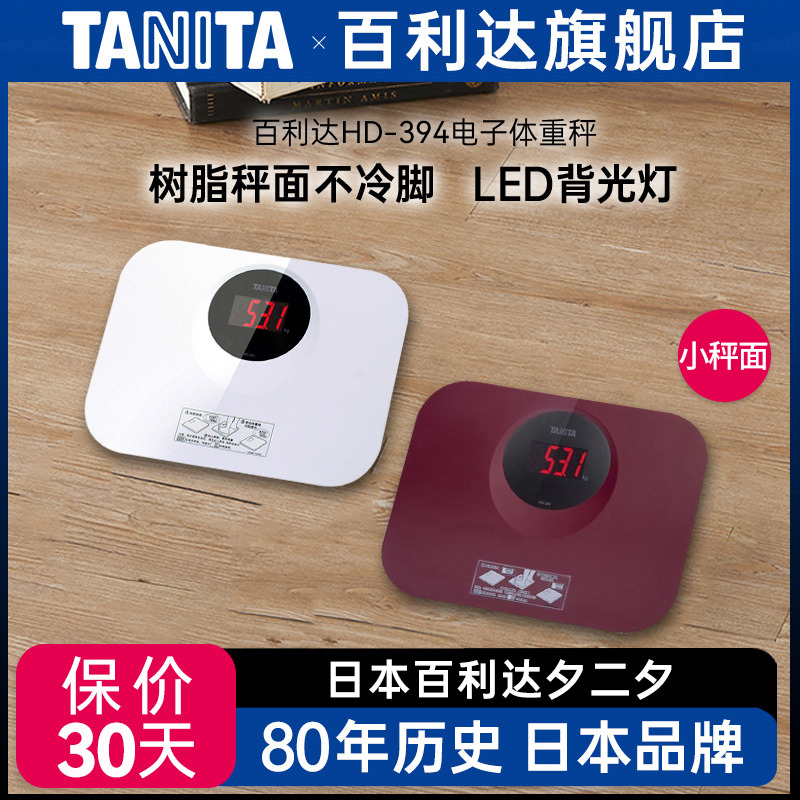 日本百利达TANITA体重秤宿舍健康称HD394人体高精准395电子体重计