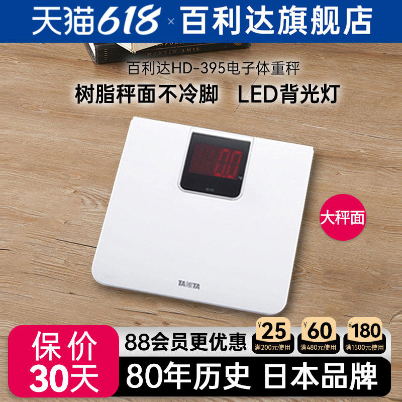 百利达TANITA电子称体重秤HD-394健康秤家用成人体重计测量HD-395