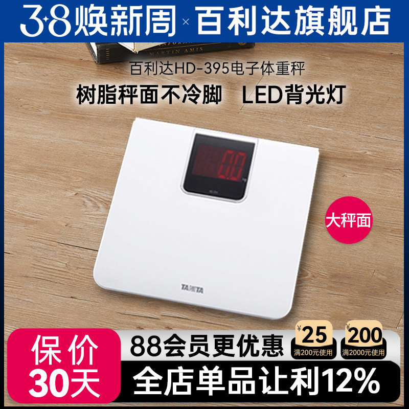 百利达TANITA电子称体重秤HD-394健康秤家用成人体重计测量HD-395