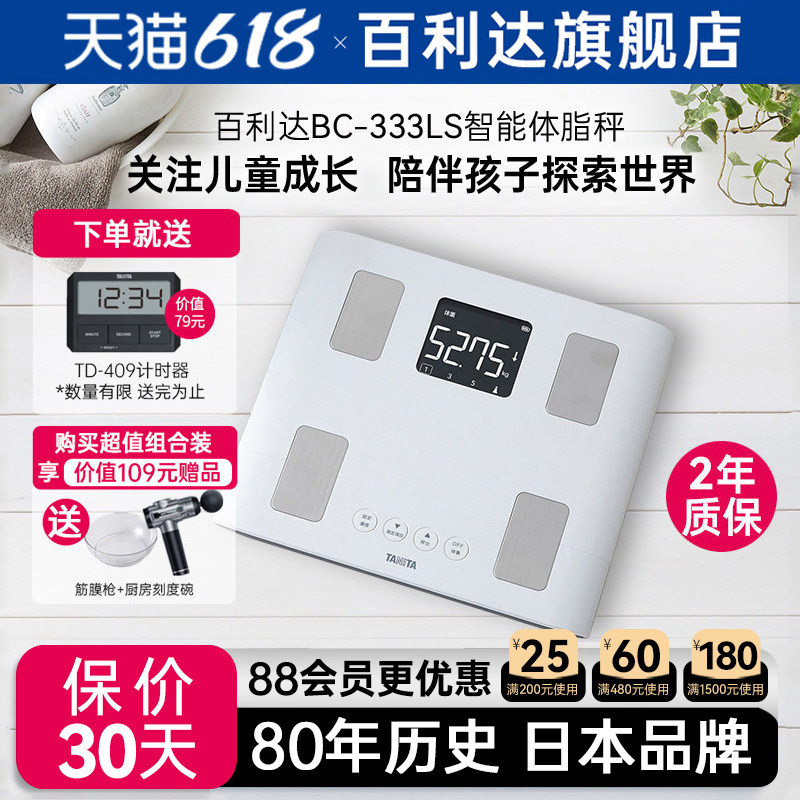 日本百利达TANITA家用人体重测量电子秤智能测量体重秤BC-333LS