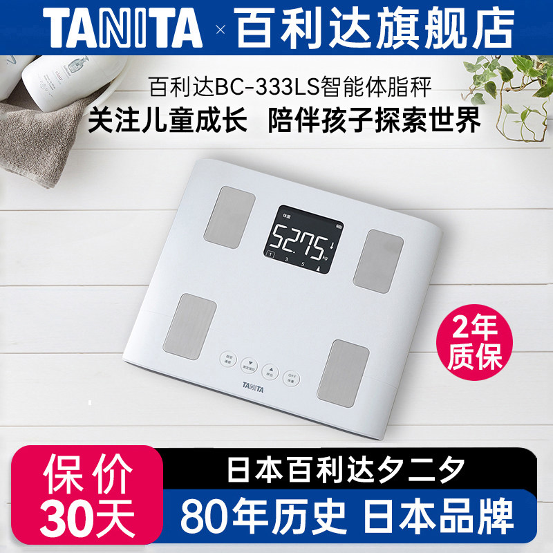 日本百利达TANITA家用人体重测量电子秤智能测量体重秤BC-333LS