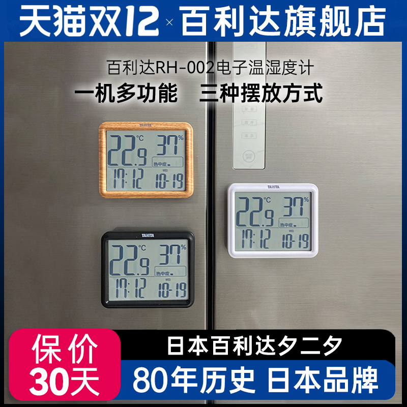 ձTANITA ʪȼӤӶ๦ RH-002 72.16Ԫ