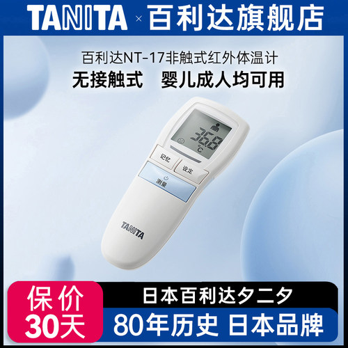 百利达婴儿红外体温计