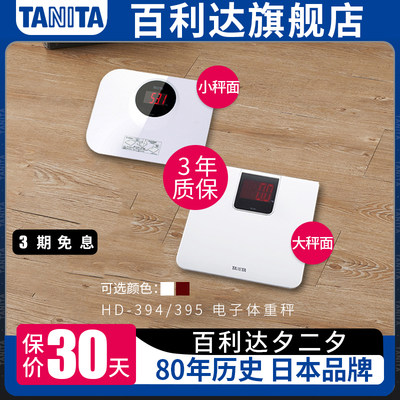 日本TANITA百利达电子称体重秤