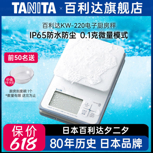 百利防水家用厨房食秤