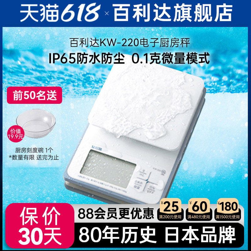 日本百利达TANITA防水家用电子厨房秤食物精准烘焙0.1g克称KW-220