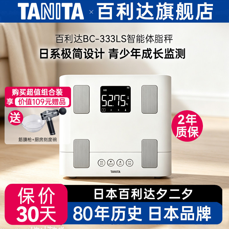 日本百利达智能家用体脂秤图片