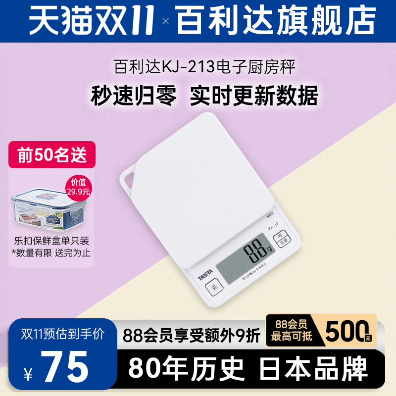 日本百利达TANITA厨房电子称家用高精准度烘培食物小型克秤KJ-213