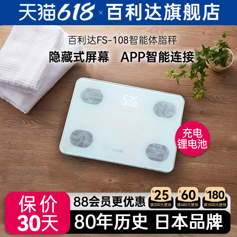 日本百利达TANITA家用人体智能精准体脂秤BC567体重称蓝牙充电108