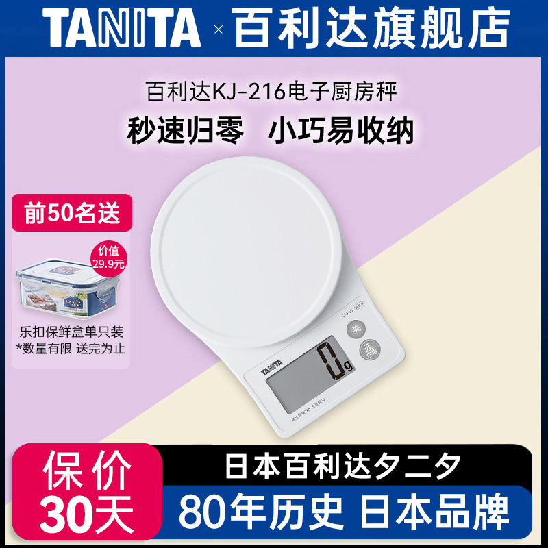 百利达家用厨房秤厨房电子秤家用