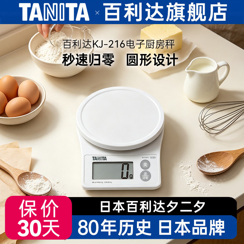 百利达家用厨房秤厨房电子秤家用图片
