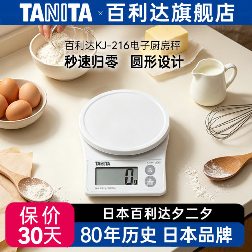 百利达家用厨房秤厨房电子秤家用