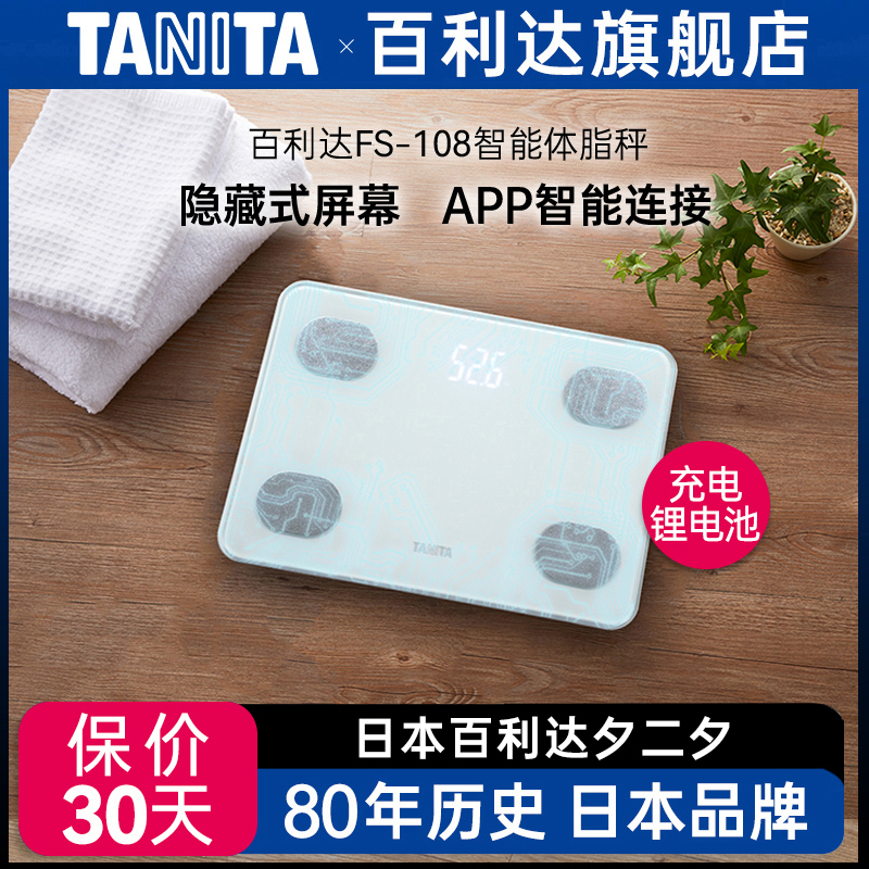 日本百利达TANITA家用人体智能精准体脂秤BC567体重称蓝牙充电108