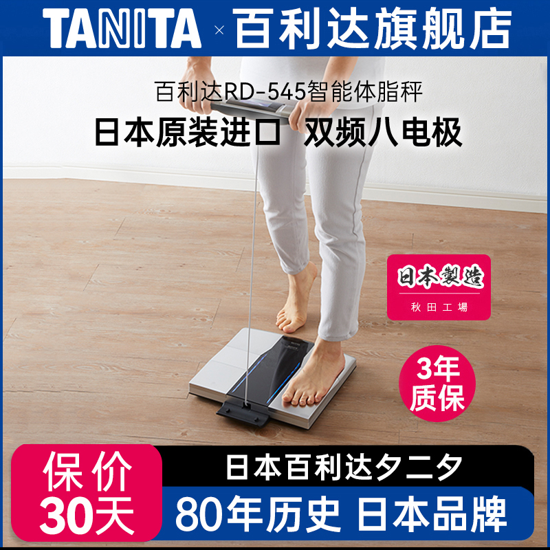 タニタ百利达TANITA巅峰之作！