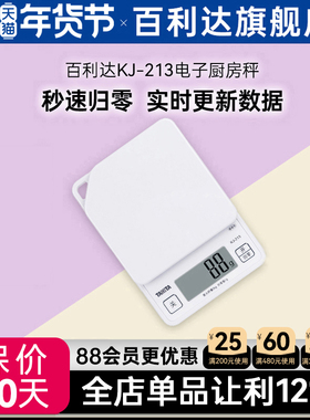 日本百利达TANITA厨房电子称家用高精准度烘培食物小型克秤KJ-213