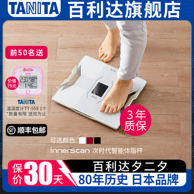 TANITA日本内脏肌肉电极体脂称