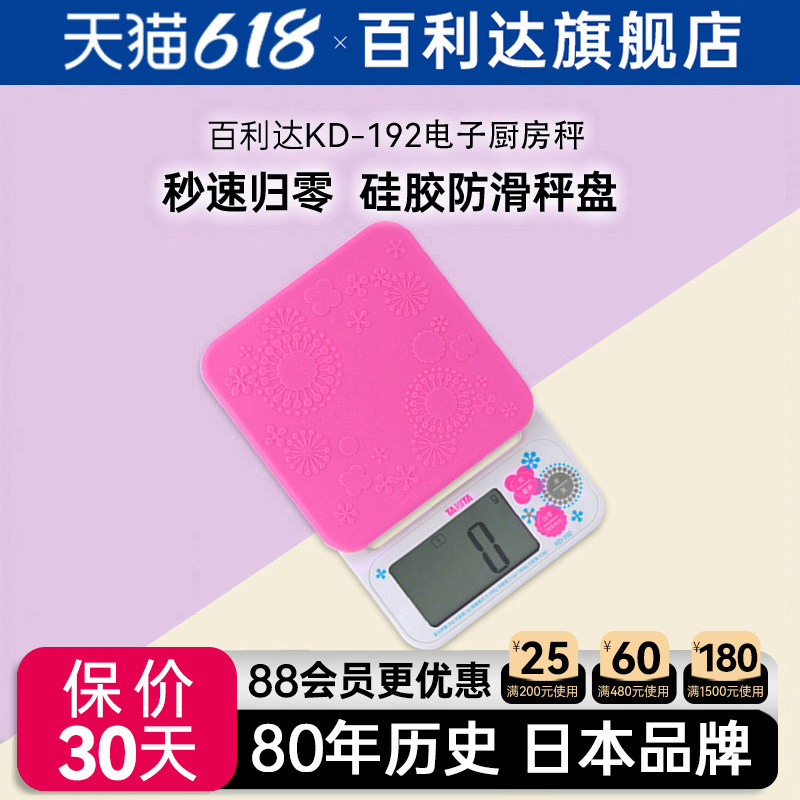 【百利达旗舰店】TANITA小秤电子家用烘焙称0.1g厨房秤克KD-192
