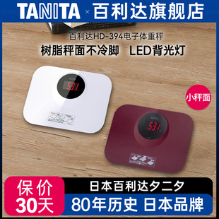 日本百利达TANITA体重秤宿舍健康称HD394人体高精准395电子体重计