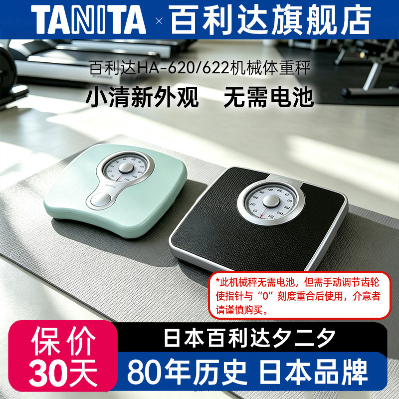 日本百利达TANITA机械称图片