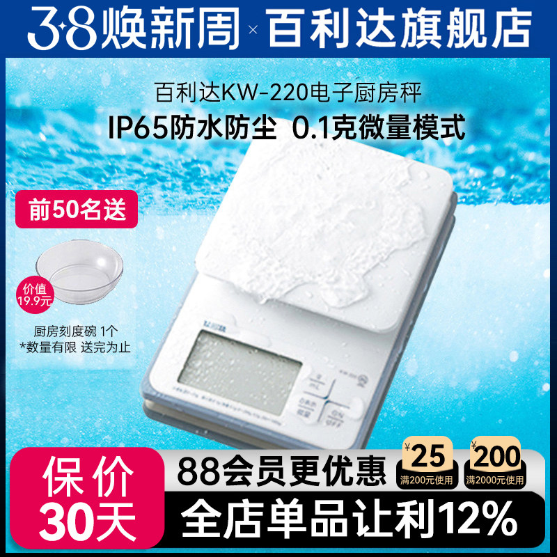 日本百利达TANITA防水家用电子厨房秤食物精准烘焙0.1g克称KW-220