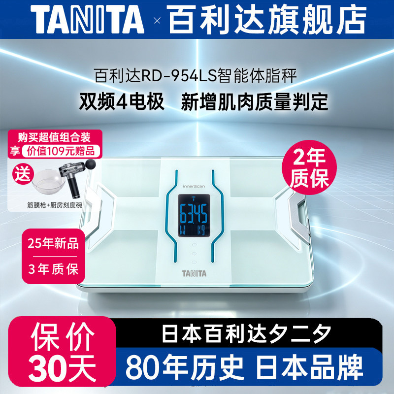 日本百利达TANITA小型耐用家用体重秤智能电子体脂称RD-954LS图片