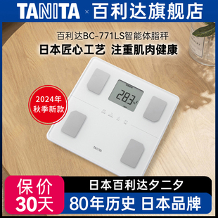 日本百利达TANITA家用人体重测量电子称BC 771LS智能精准体脂秤