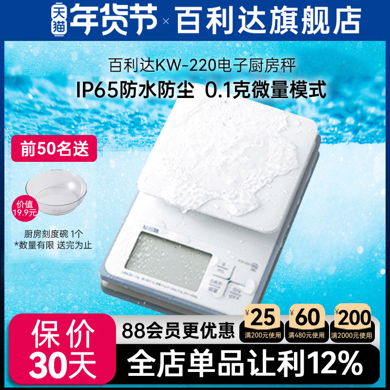 日本百利达TANITA防水家用电子厨房秤食物精准烘焙0.1g克称KW-220