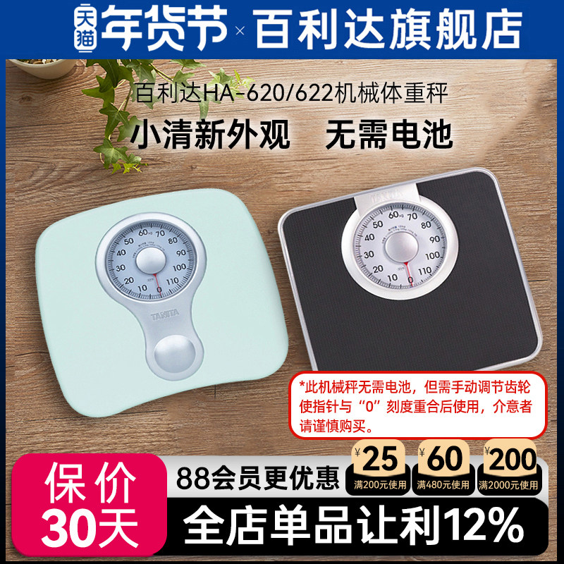 �ձ�������TANITA��е��620����С�;�׼���������سӳ�����HA622