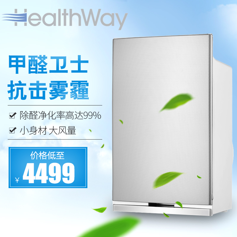 美国豪斯威尔healthway家用空气净化器30600-12除甲醛除甲苯pm2.5