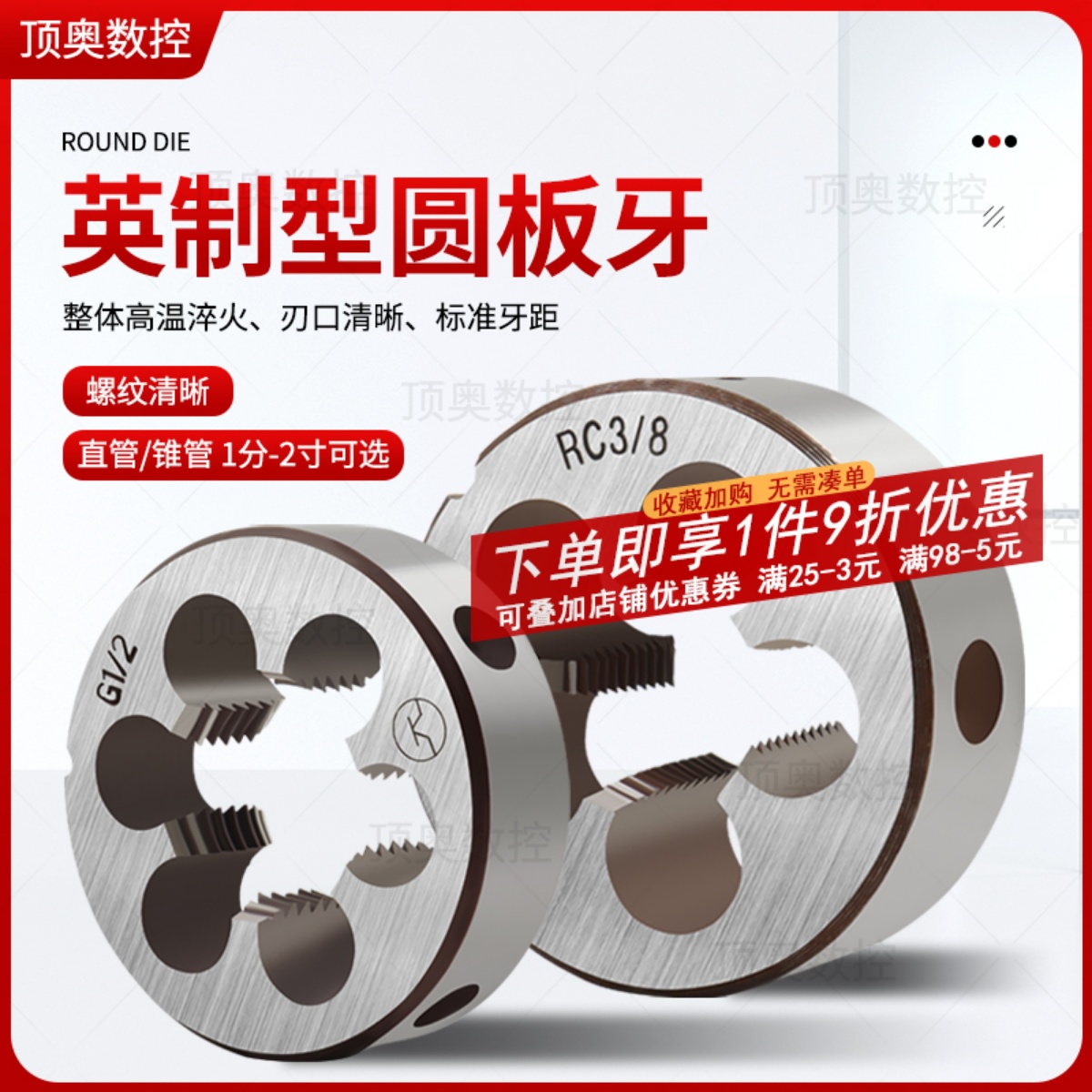 管螺纹板牙G圆板牙1/16